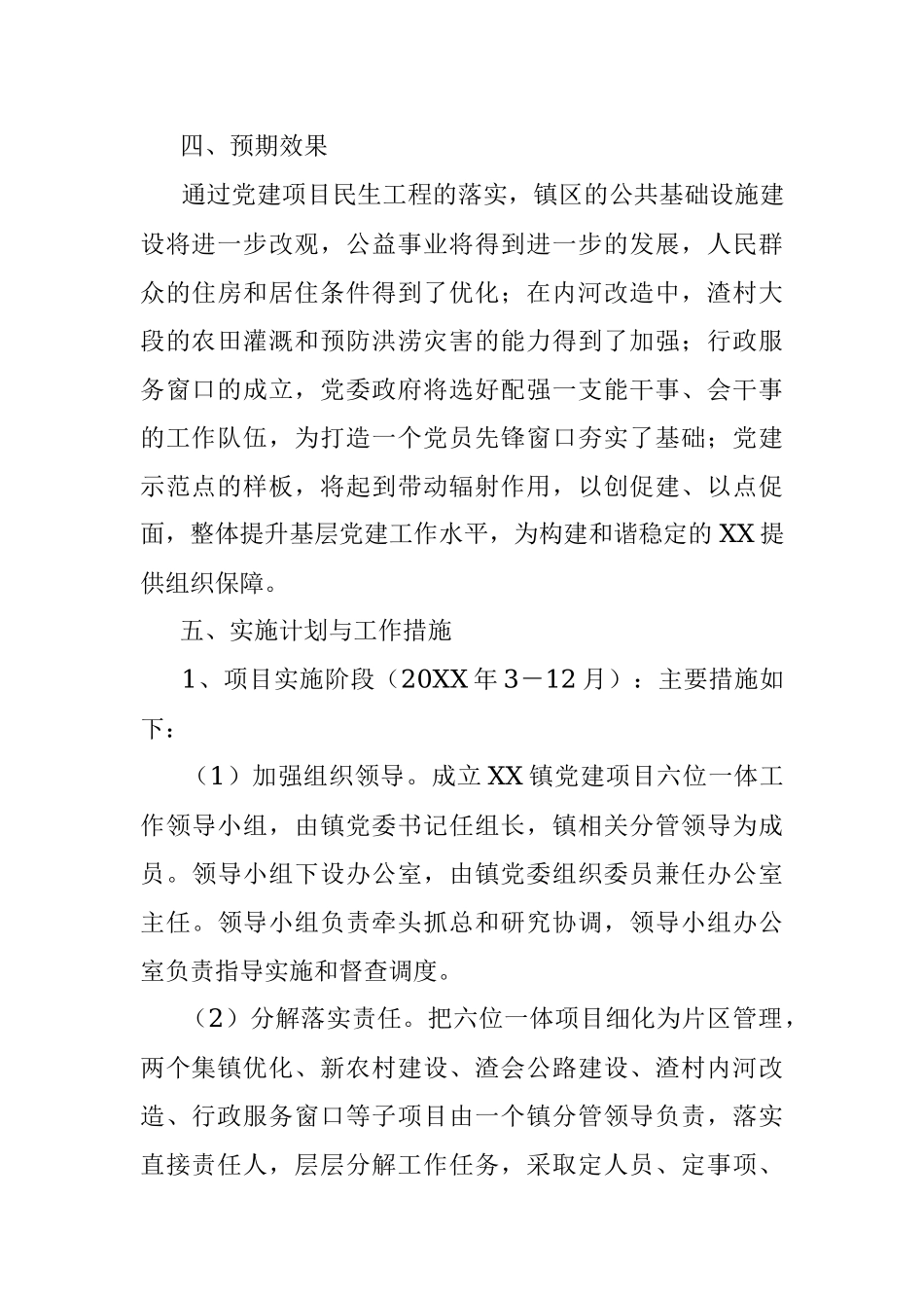 党建项目实施方案.docx_第3页