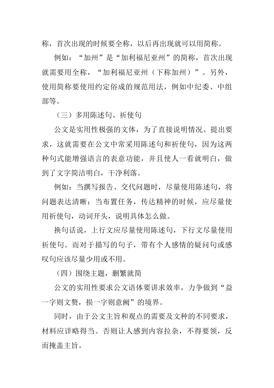 八个“锦囊妙计”让你的公文简洁明了.docx_第2页