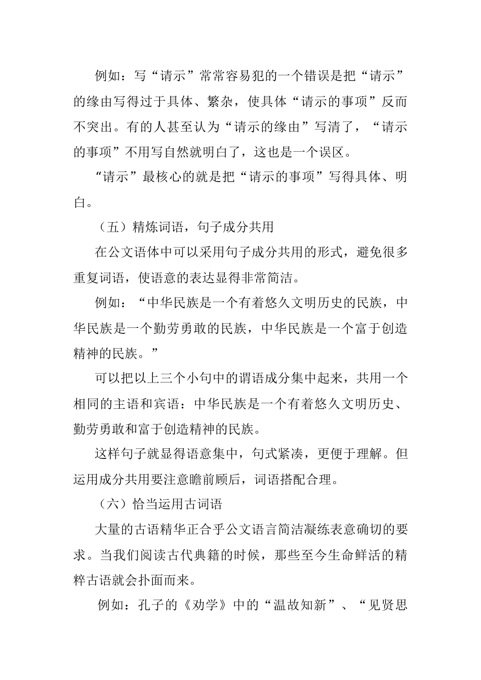 八个“锦囊妙计”让你的公文简洁明了.docx_第3页