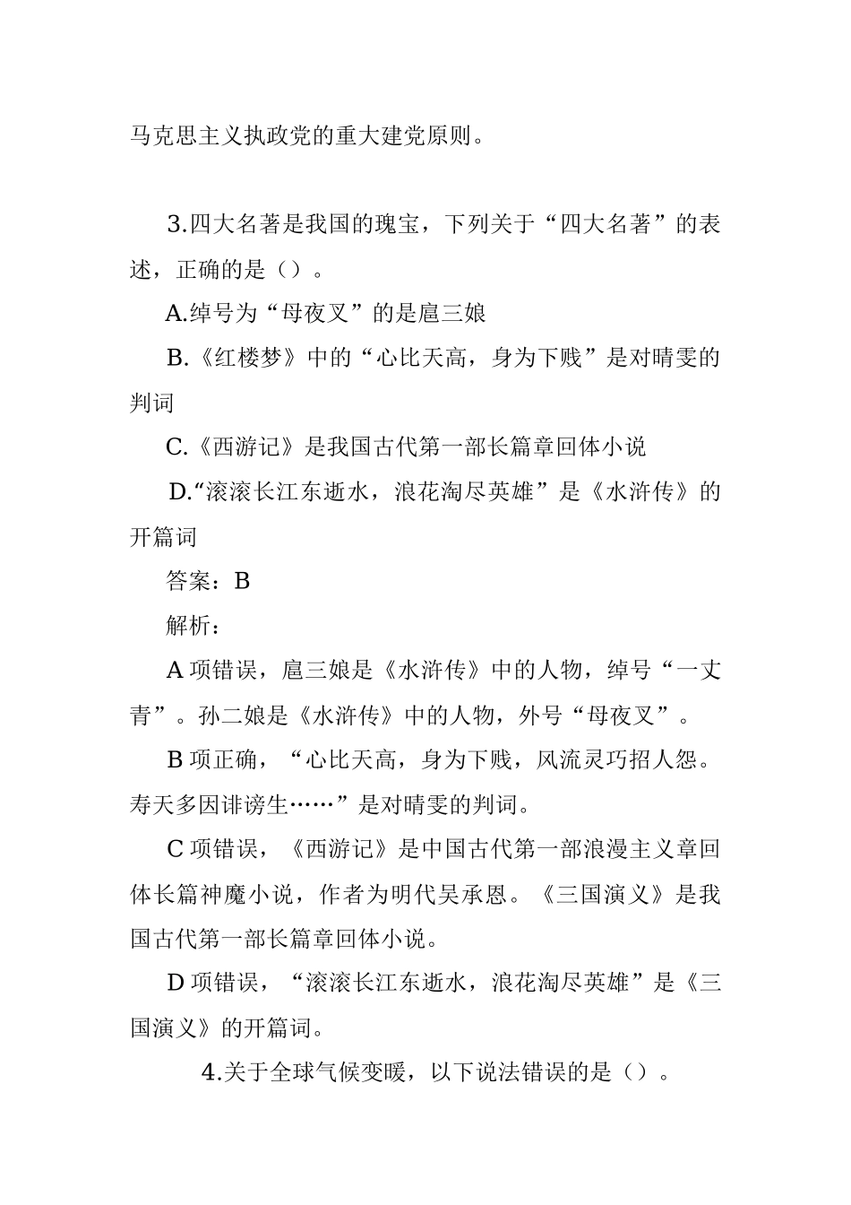 公考遴选每日考题10道（2023年1月26日）.docx_第2页