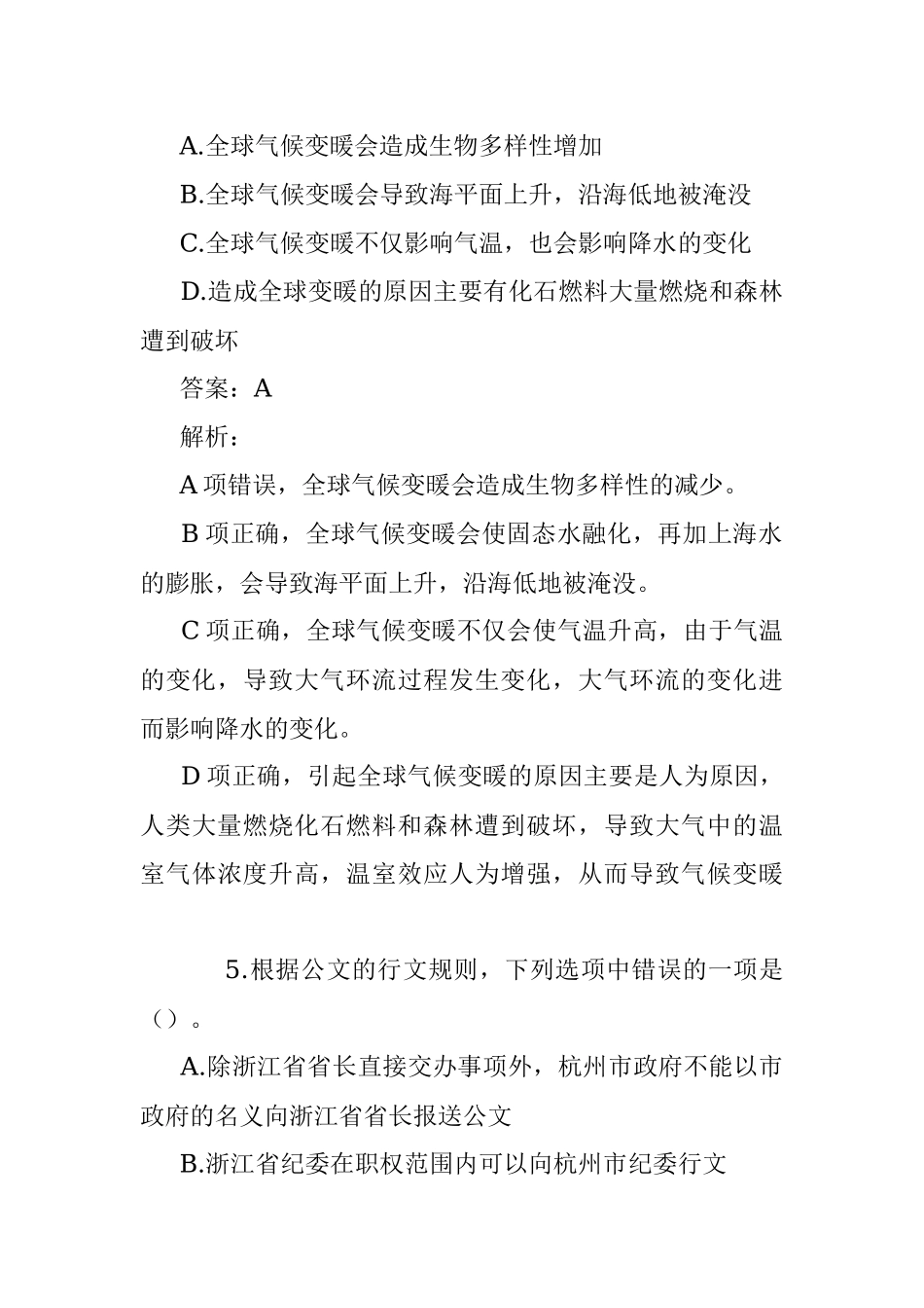 公考遴选每日考题10道（2023年1月26日）.docx_第3页