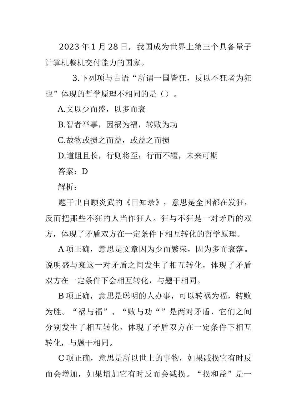 公考遴选每日考题10道（2023年2月9日）.docx_第2页