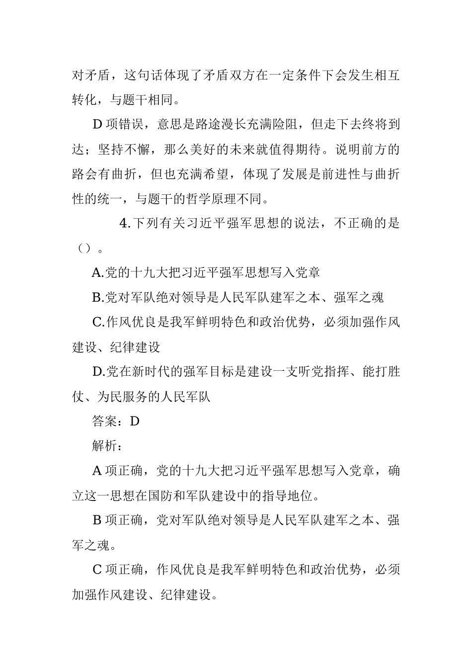 公考遴选每日考题10道（2023年2月9日）.docx_第3页