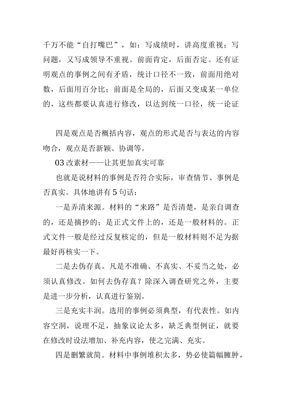 修改用此5法把材料修改成精品！.docx_第3页