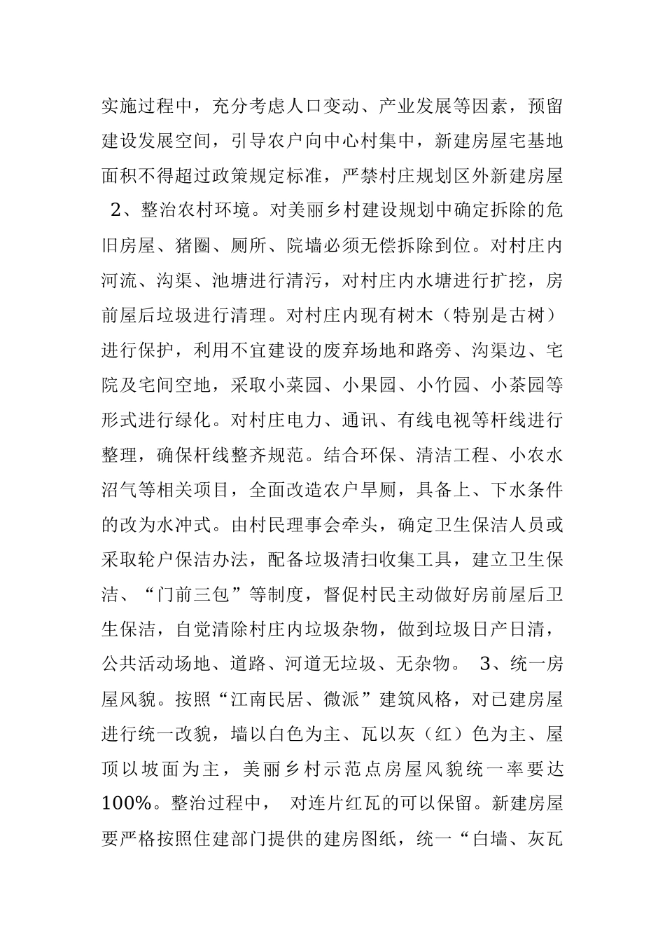 全域旅游示范区创建标准解读(全域旅游示范区创建的四个基本标准).docx_第2页