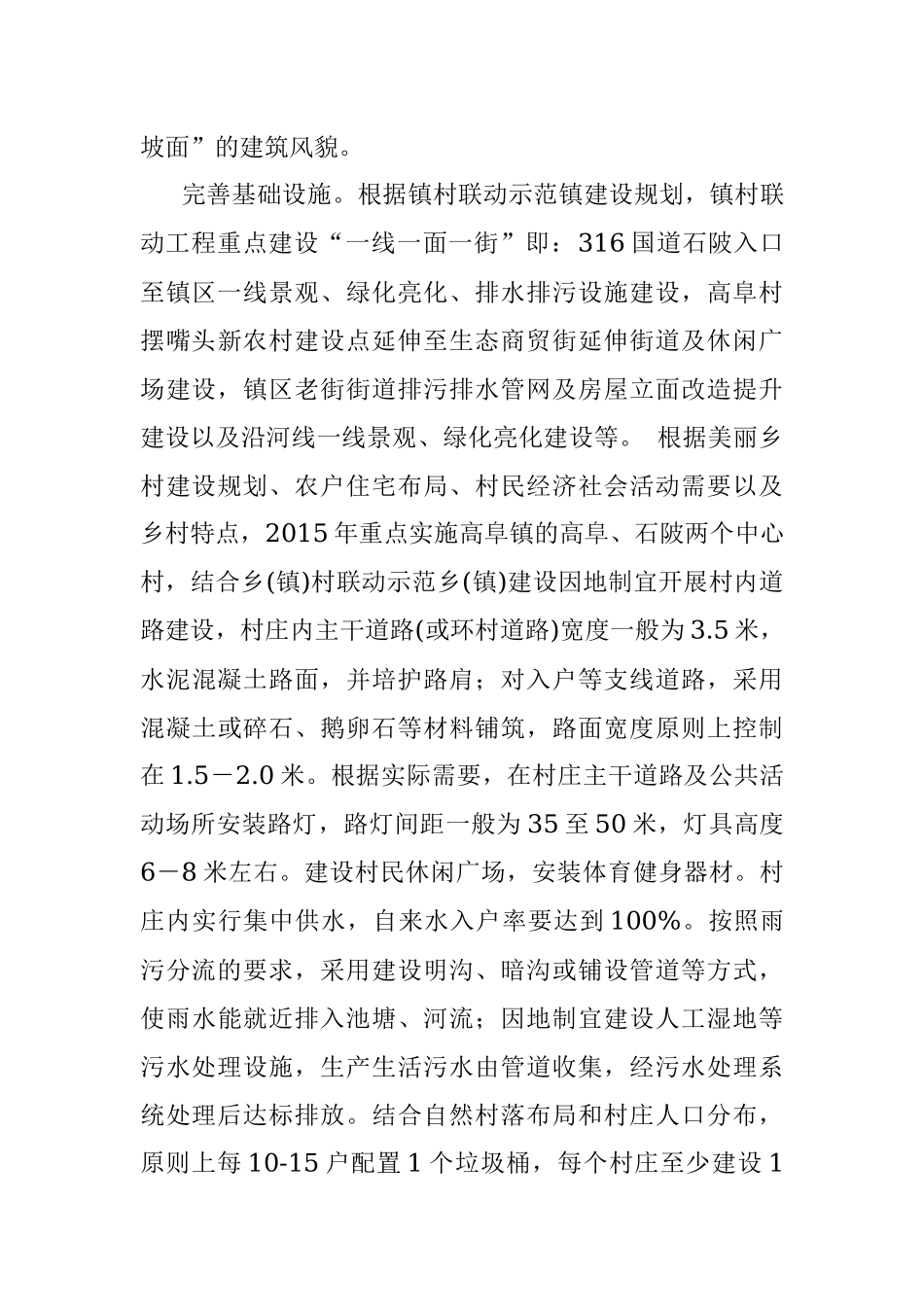全域旅游示范区创建标准解读(全域旅游示范区创建的四个基本标准).docx_第3页