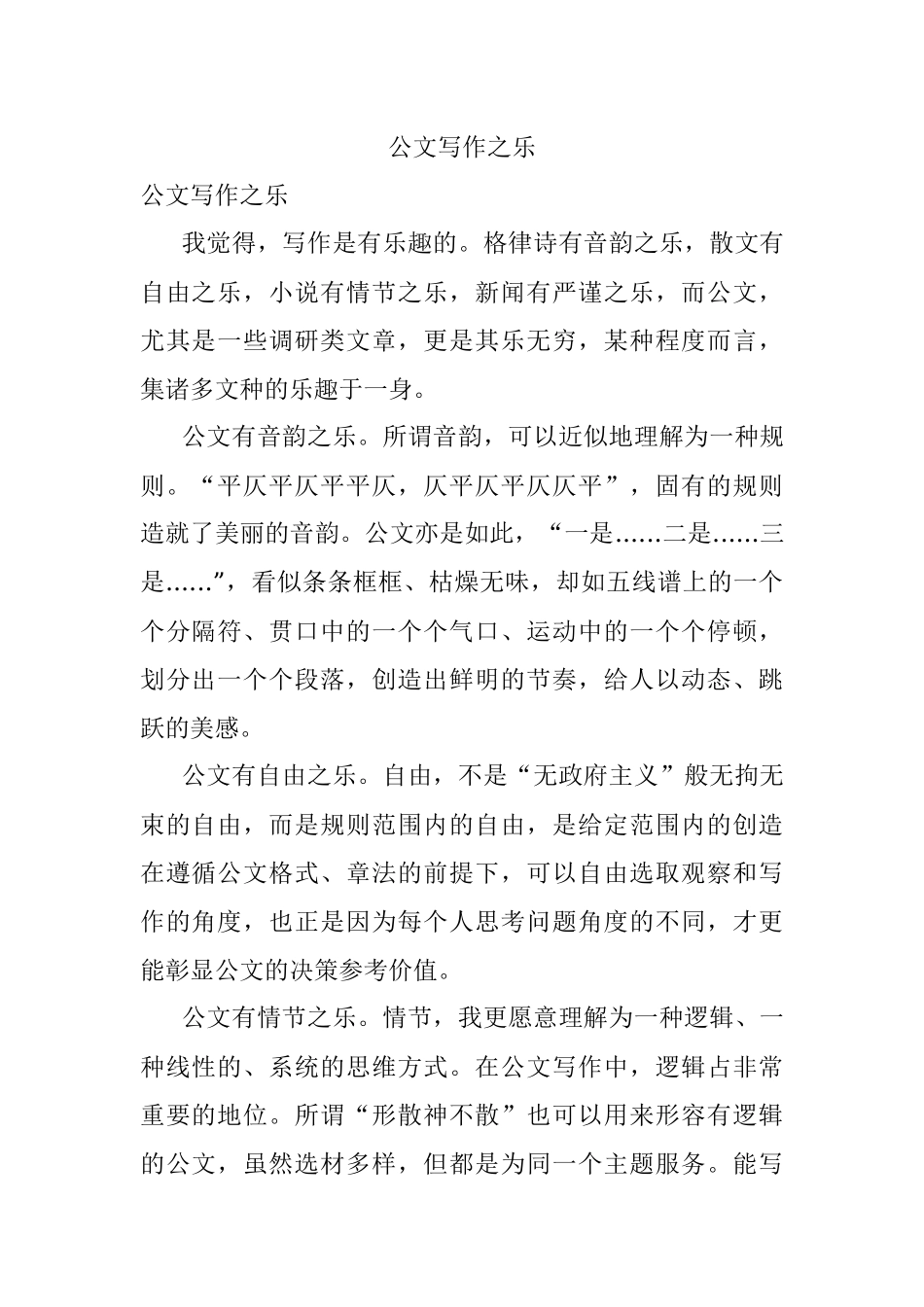 公文写作之乐.docx_第1页