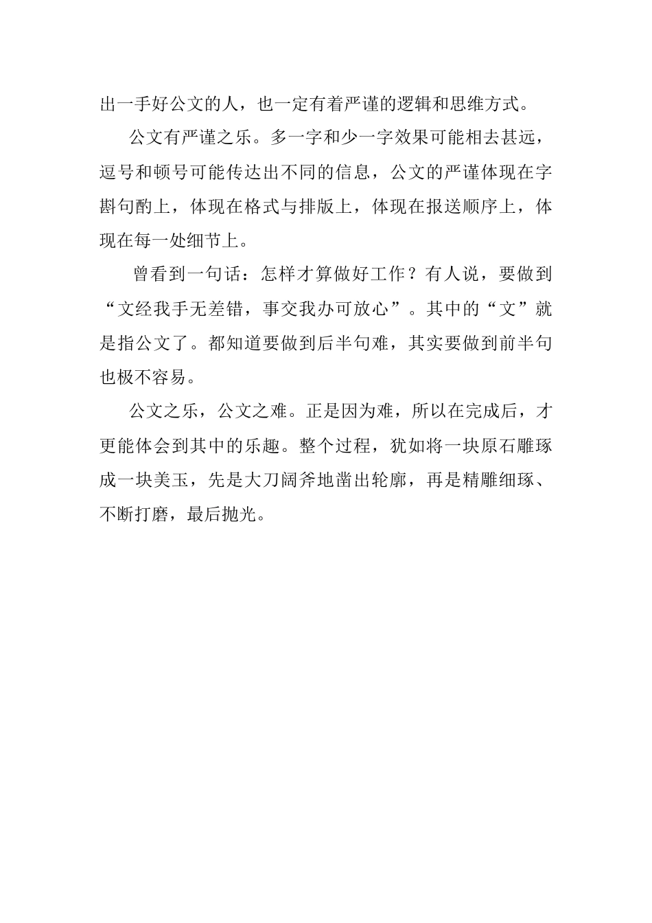 公文写作之乐.docx_第2页
