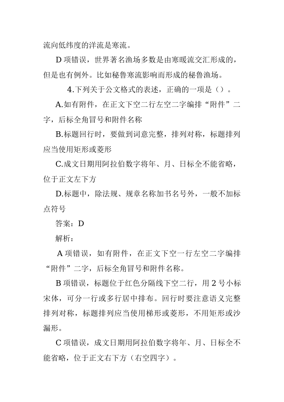 公考遴选考题50道（2023年2月2日）.docx_第3页