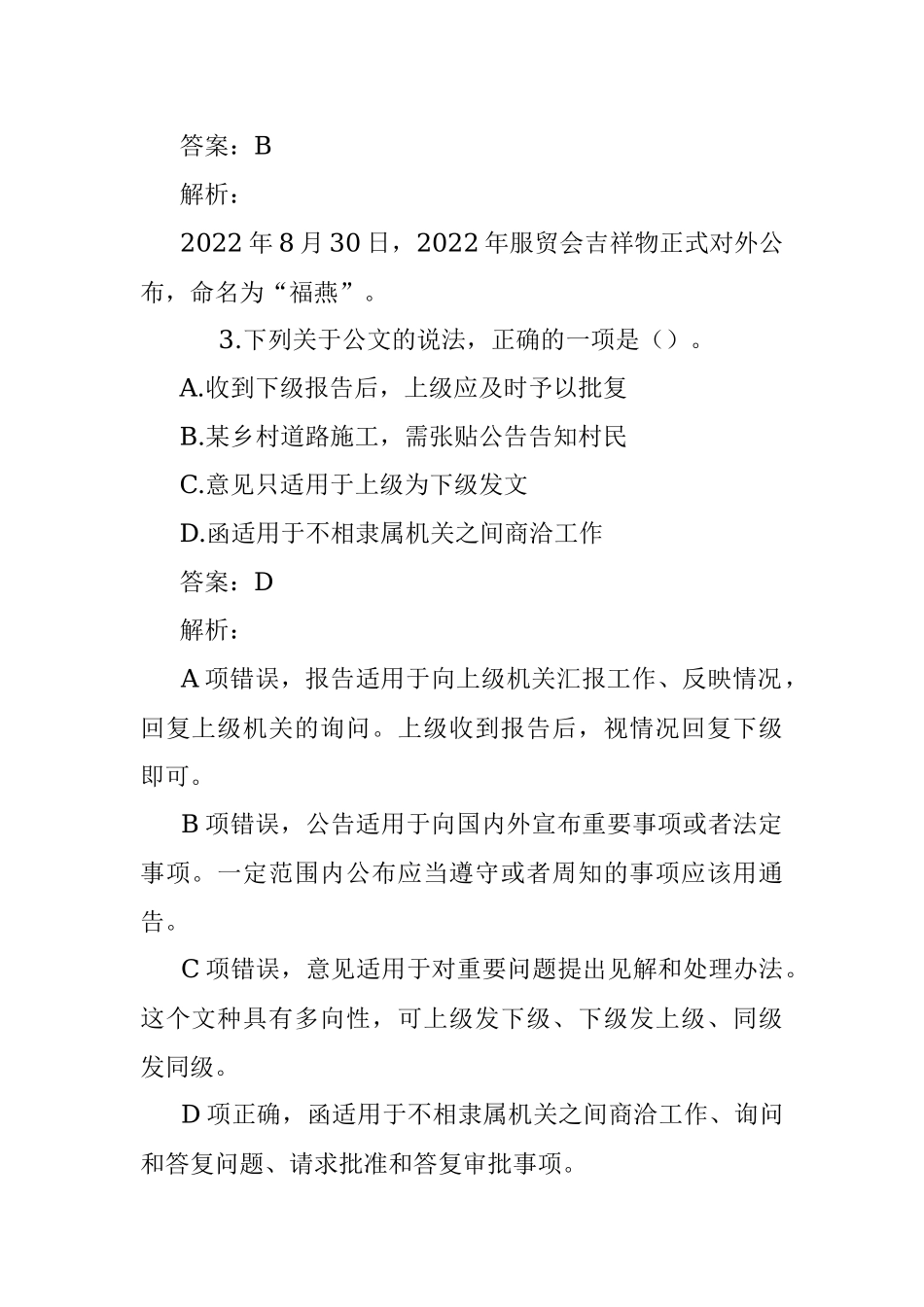 公考遴选每日考题10道（2023年1月16日）.docx_第2页