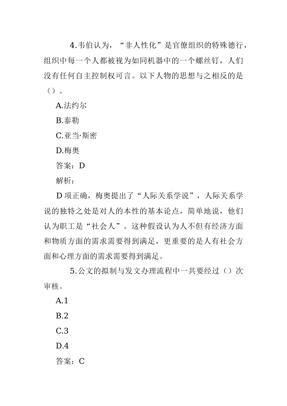 公考遴选每日考题10道（2023年1月16日）.docx_第3页