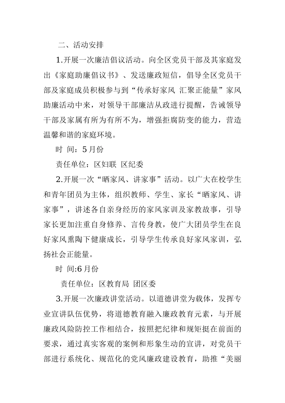 关于开展“传承好家风 汇聚正能量”家风助廉系列活动实施方案.docx_第2页