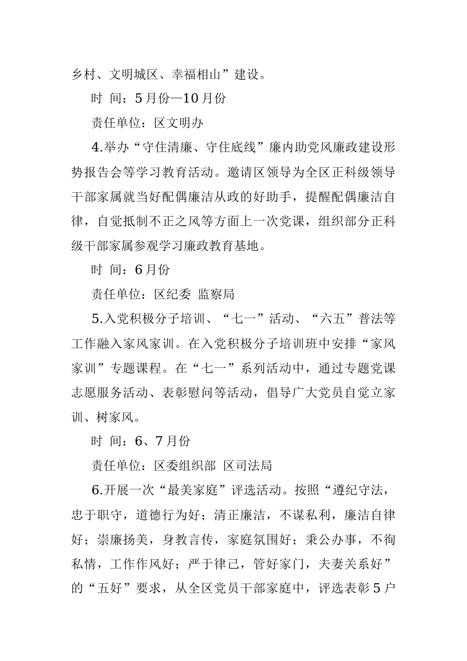 关于开展“传承好家风 汇聚正能量”家风助廉系列活动实施方案.docx_第3页