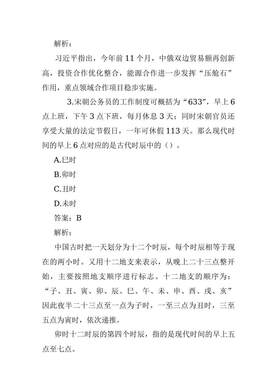 公考遴选每日考题10道（2023年1月25日）.docx_第2页