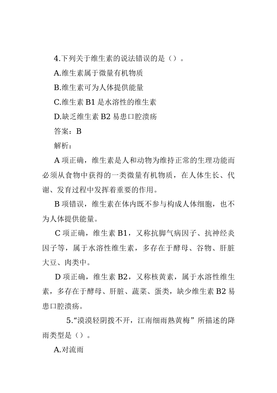 公考遴选每日考题10道（2023年1月25日）.docx_第3页