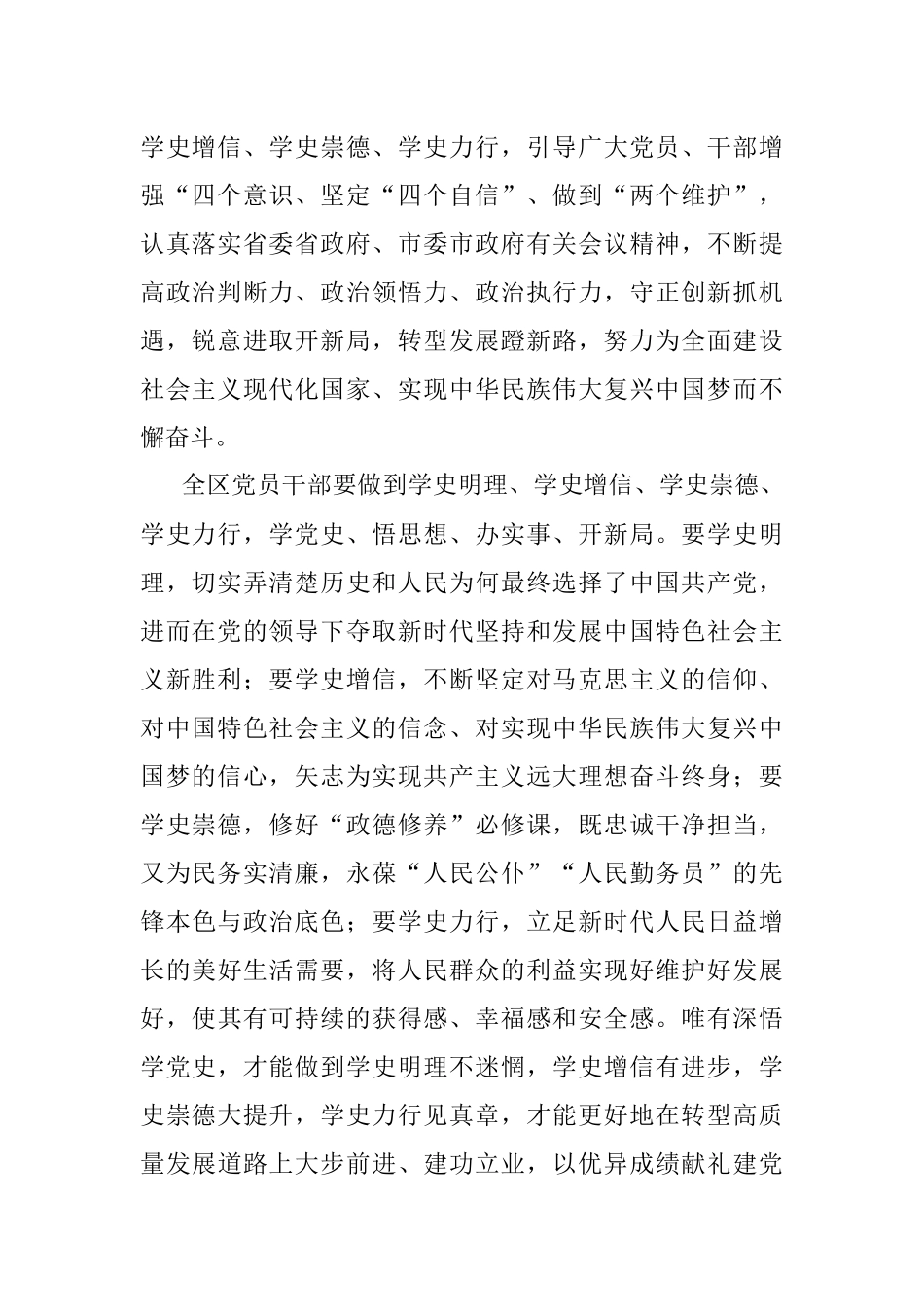 关于在全区开展党史学习教育的实施方案.docx_第2页