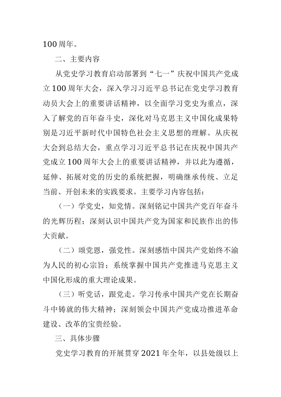 关于在全区开展党史学习教育的实施方案.docx_第3页