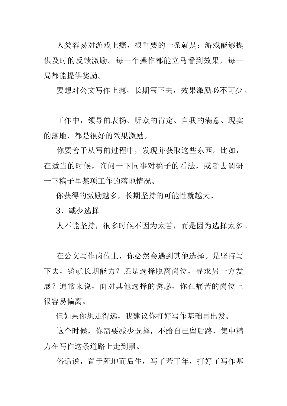 公文写作：长期主义才能写出能力.docx_第2页