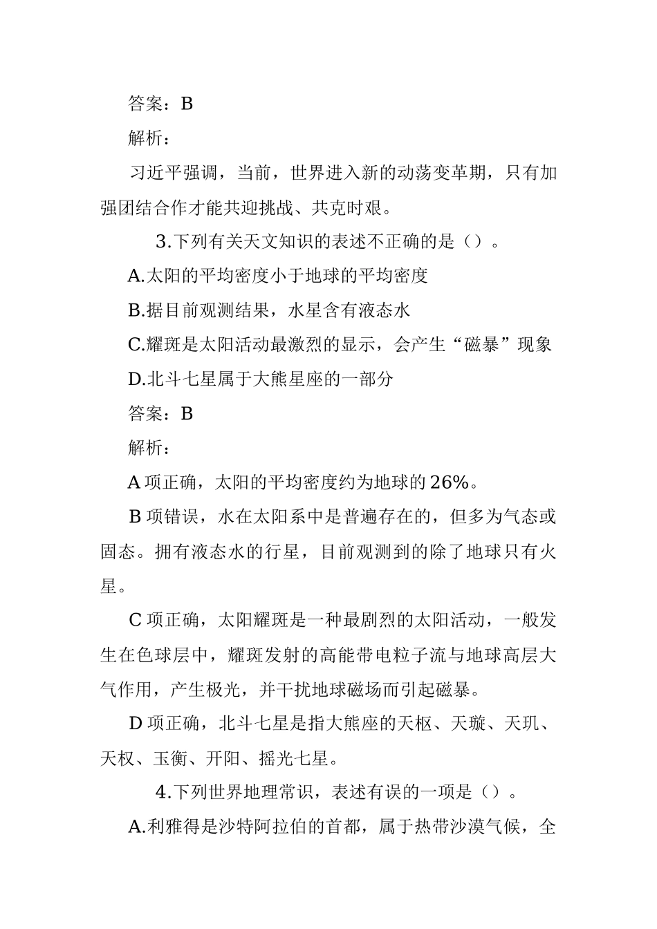 公考遴选每日考题10道（2023年2月6日）.docx_第2页