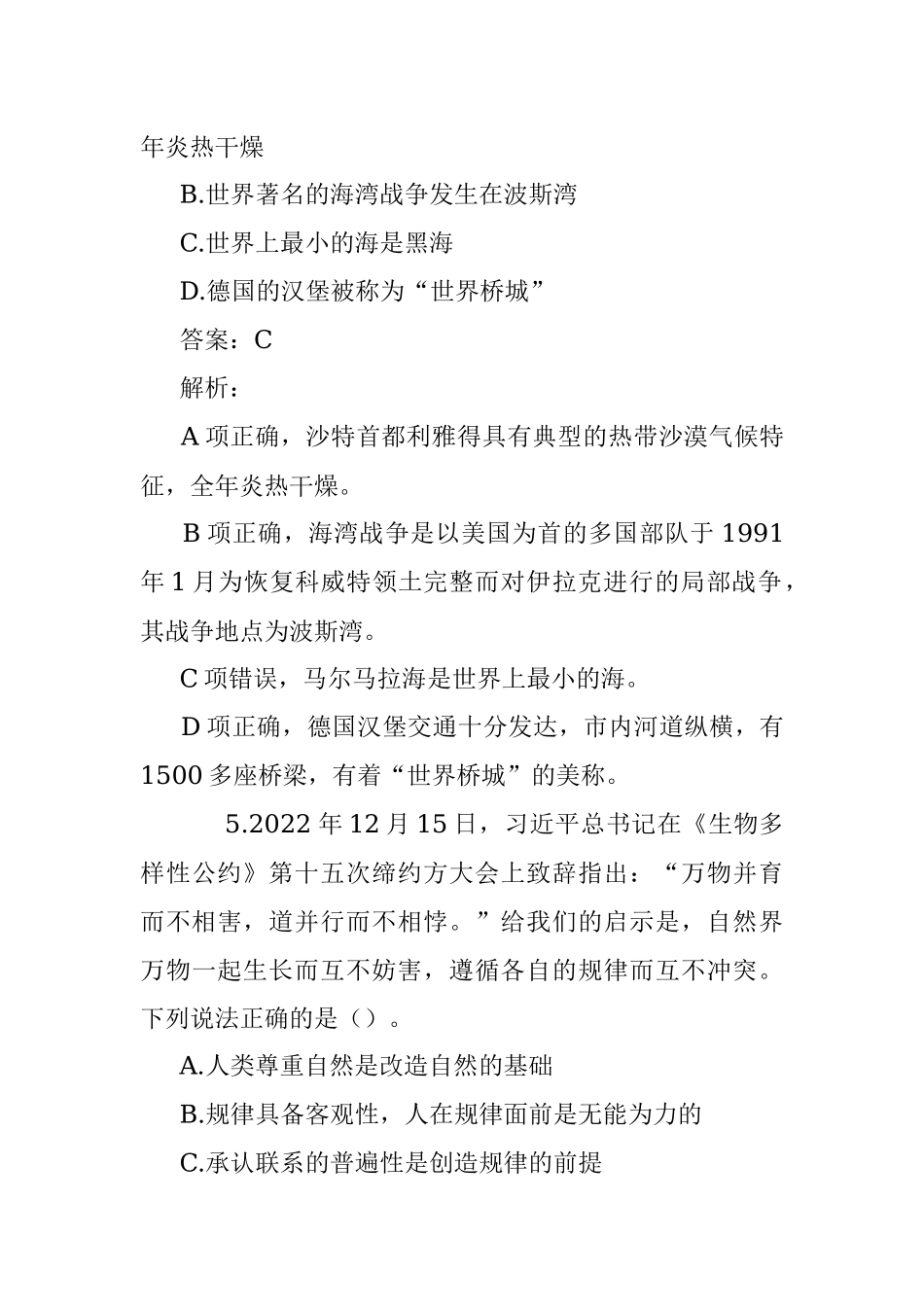 公考遴选每日考题10道（2023年2月6日）.docx_第3页
