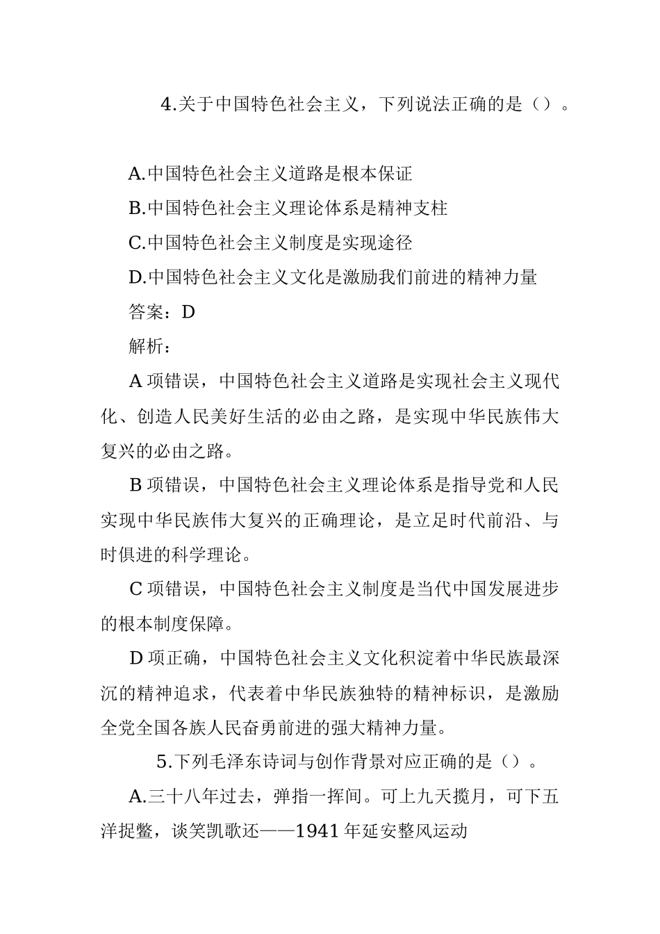 公考遴选每日考题10道（2023年2月3日）.docx_第3页