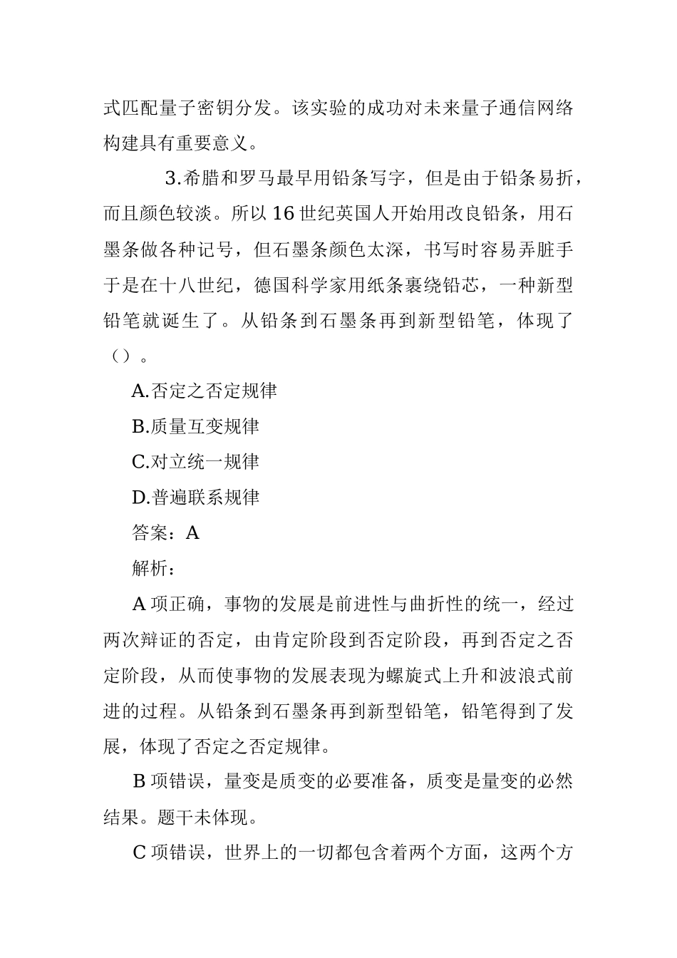 公考遴选每日考题10道（2023年2月11日）.docx_第2页