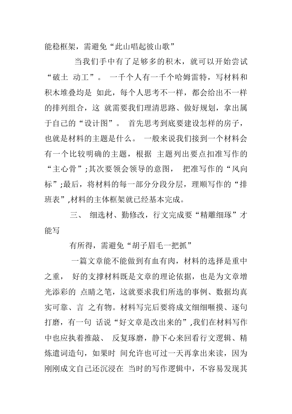 公文写作业务培训：写材料就像“搭积木”.docx_第2页