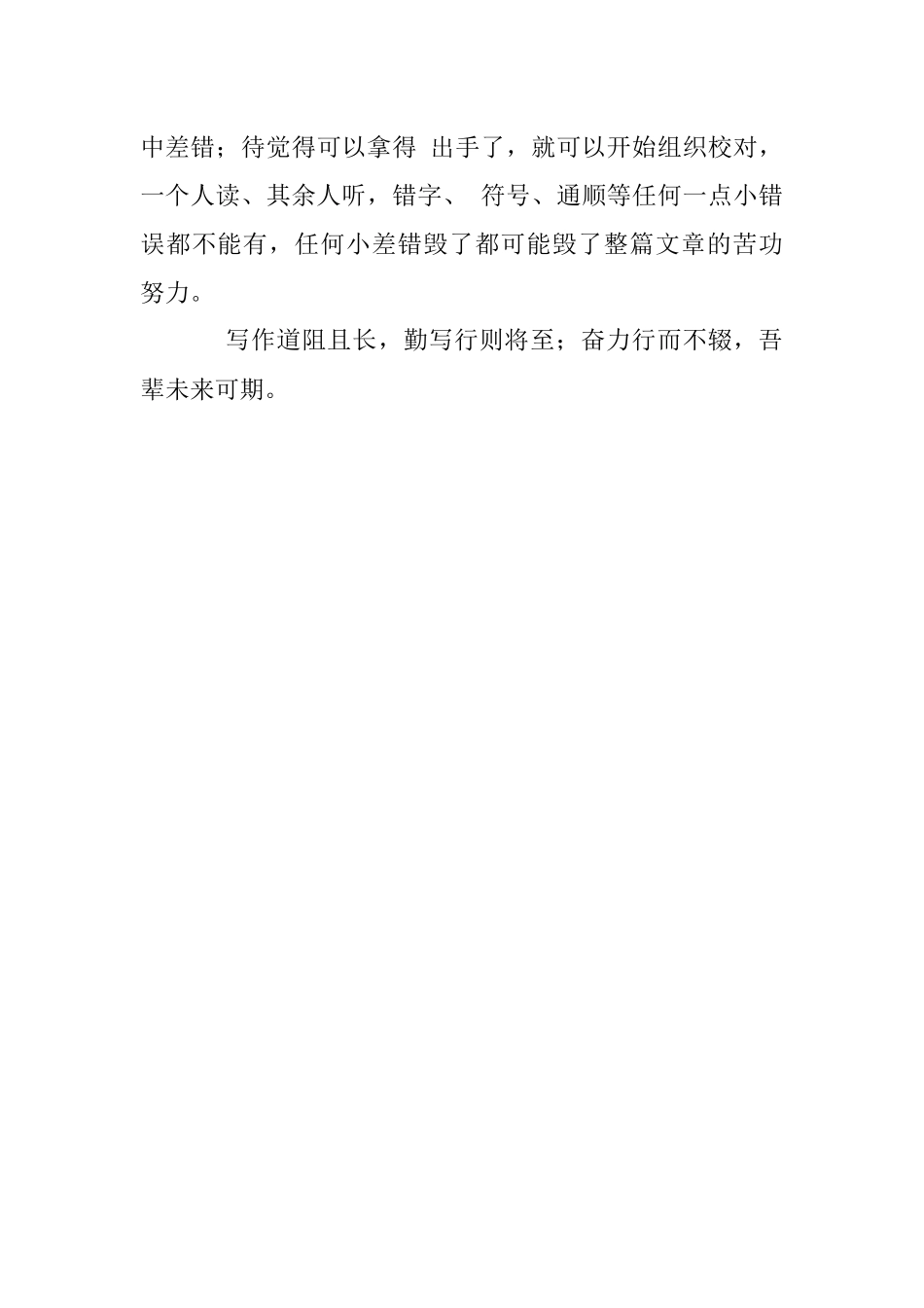 公文写作业务培训：写材料就像“搭积木”.docx_第3页