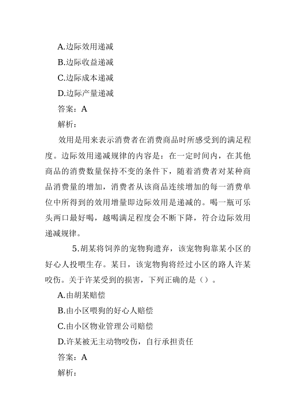 公考遴选每日考题10道（2023年1月9日）.docx_第3页