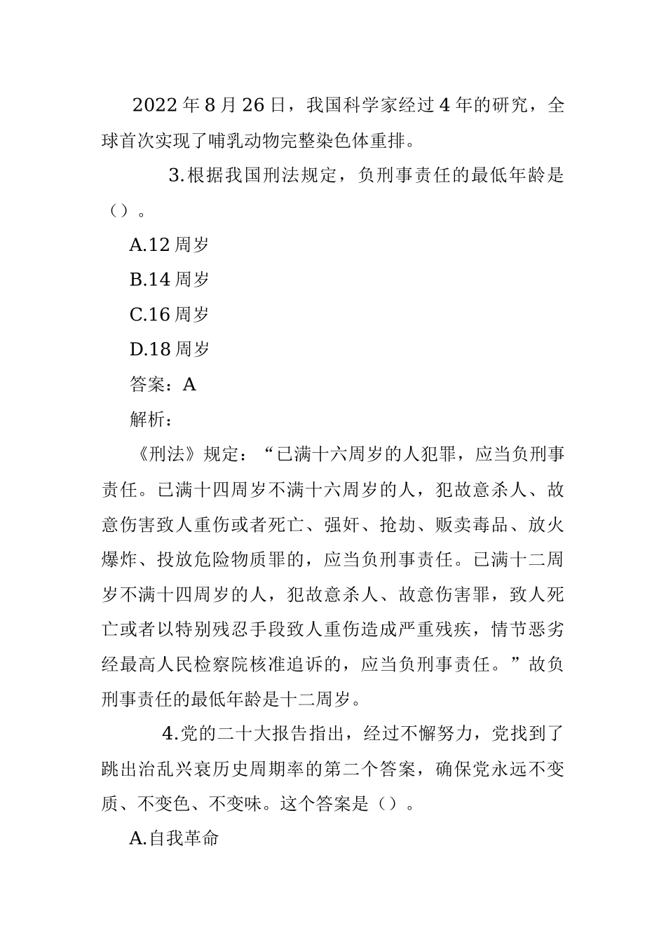 公考遴选每日考题10道（2023年1月11日）.docx_第2页