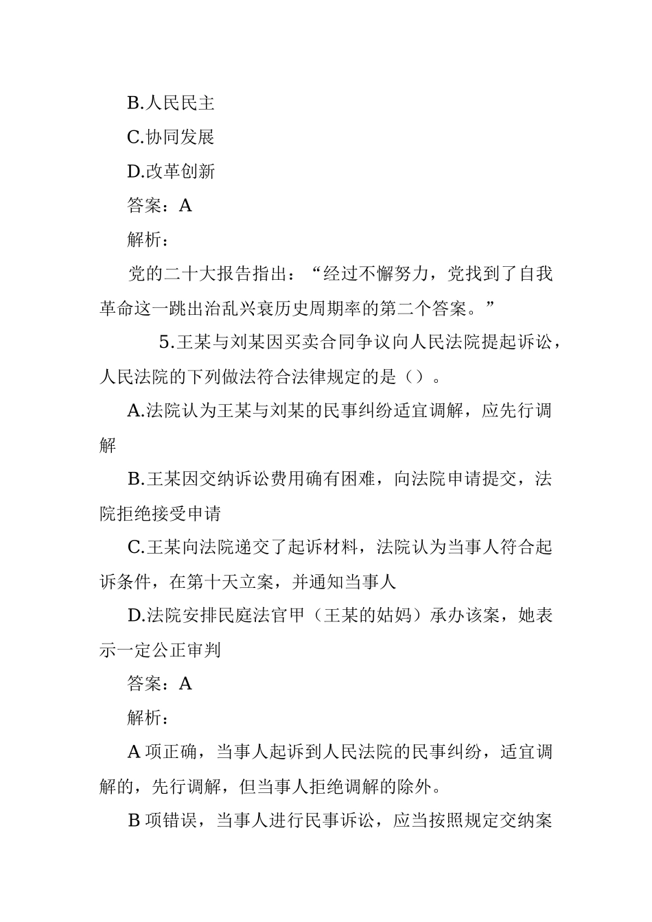 公考遴选每日考题10道（2023年1月11日）.docx_第3页