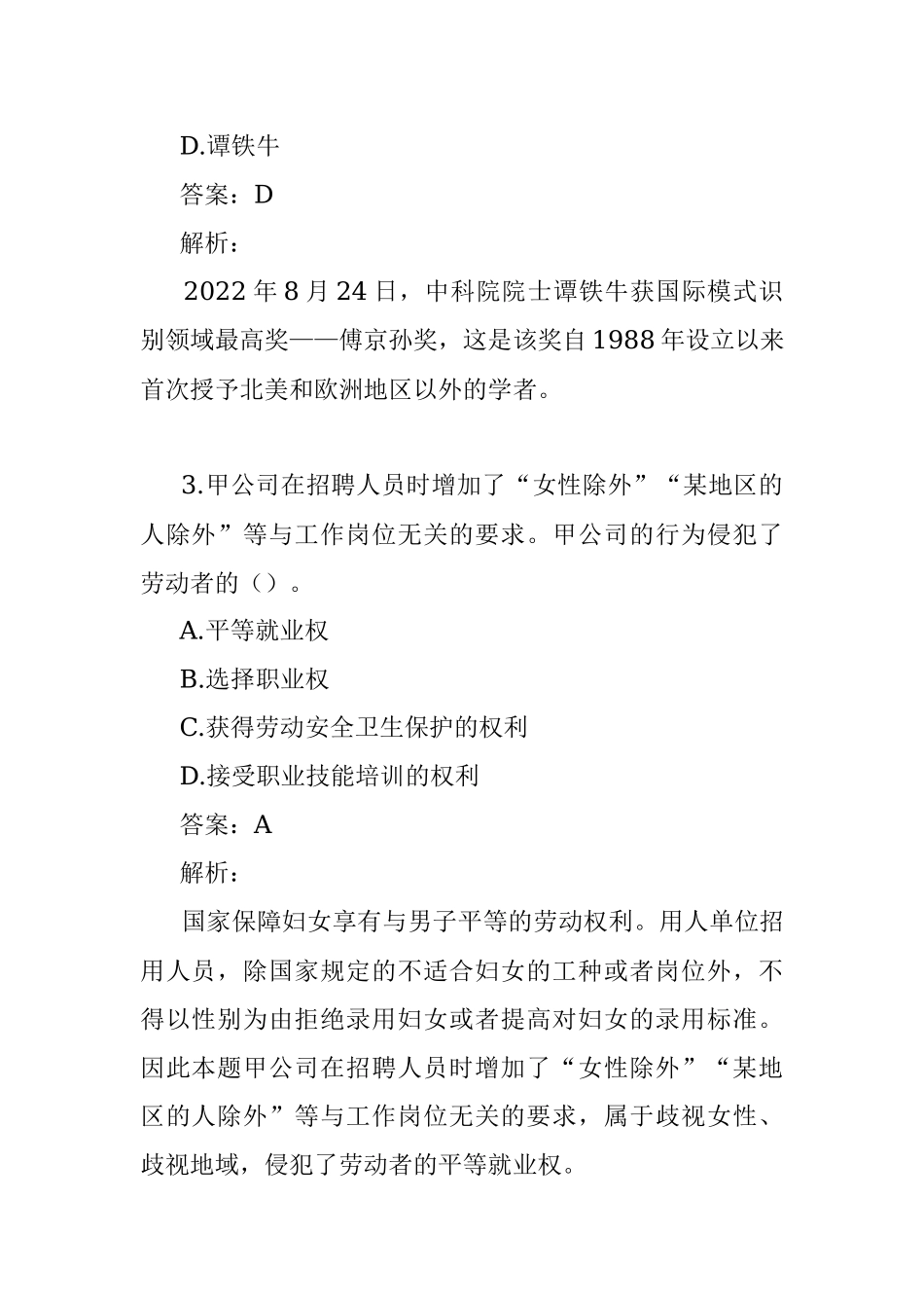 公考遴选每日考题10道（2023年1月13日）.docx_第2页