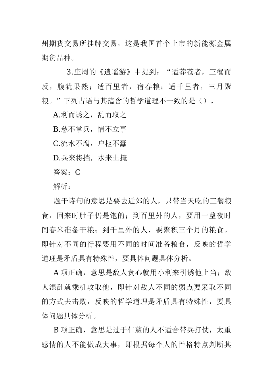 公考遴选每日考题10道（2023年1月17日）.docx_第2页