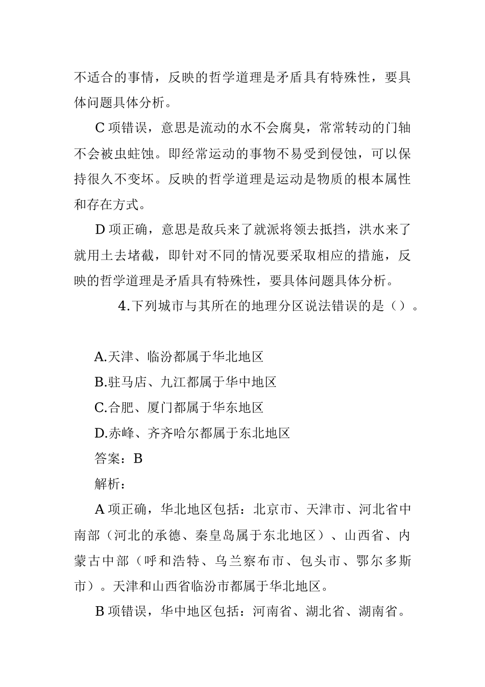 公考遴选每日考题10道（2023年1月17日）.docx_第3页