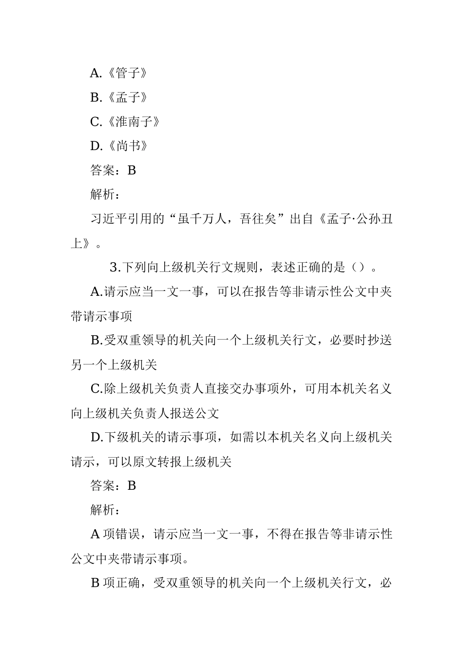 公考遴选每日考题10道（2023年4月14日）.docx_第2页