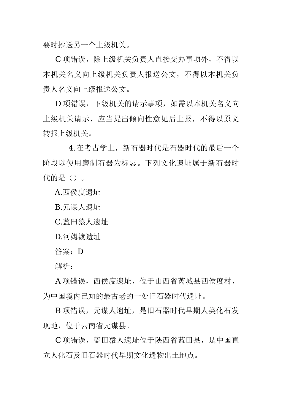 公考遴选每日考题10道（2023年4月14日）.docx_第3页