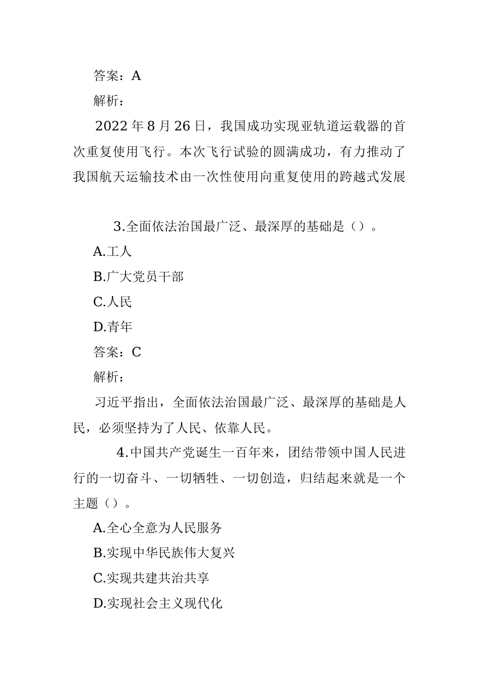 公考遴选每日考题10道（2023年1月10日）.docx_第2页