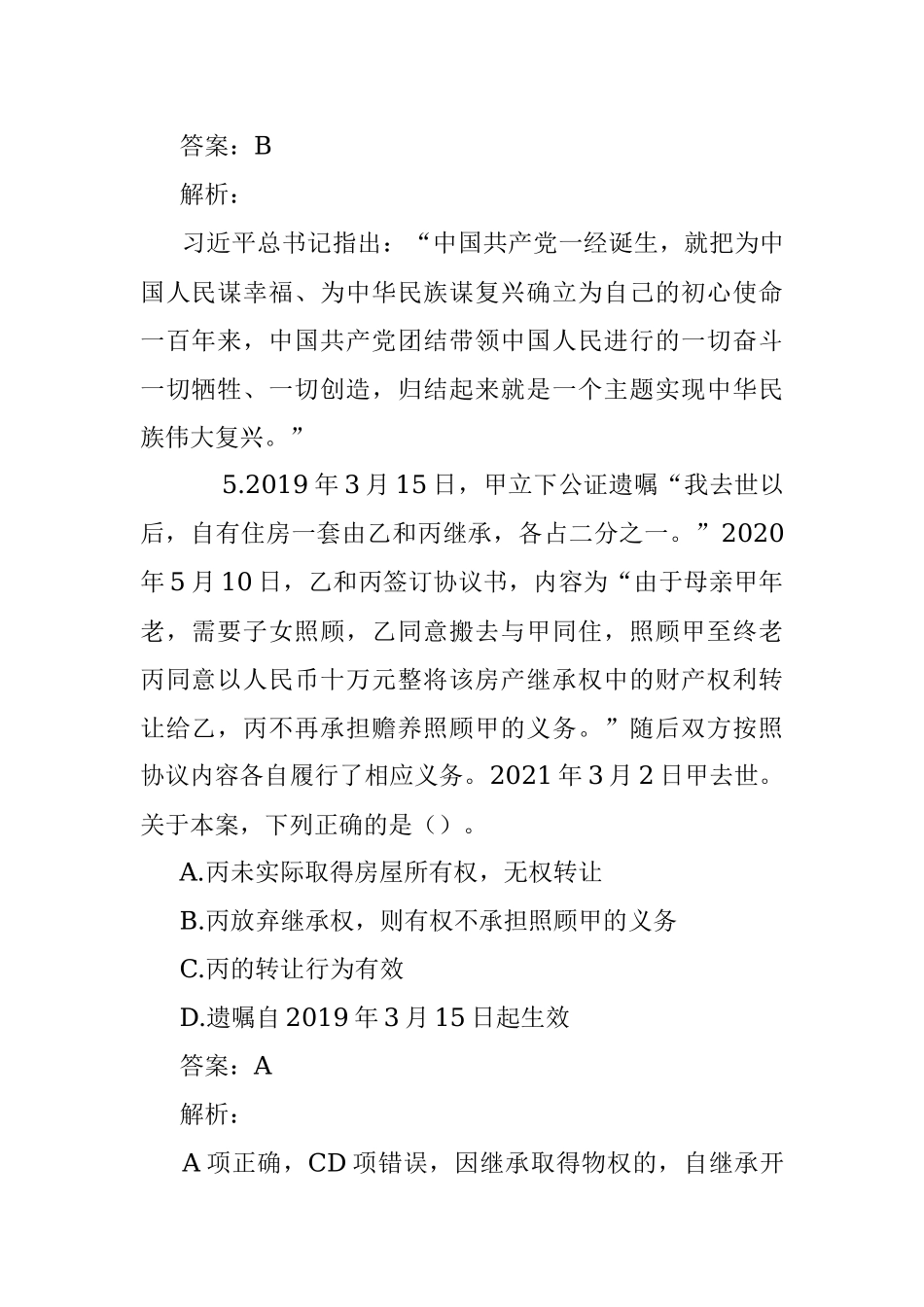 公考遴选每日考题10道（2023年1月10日）.docx_第3页