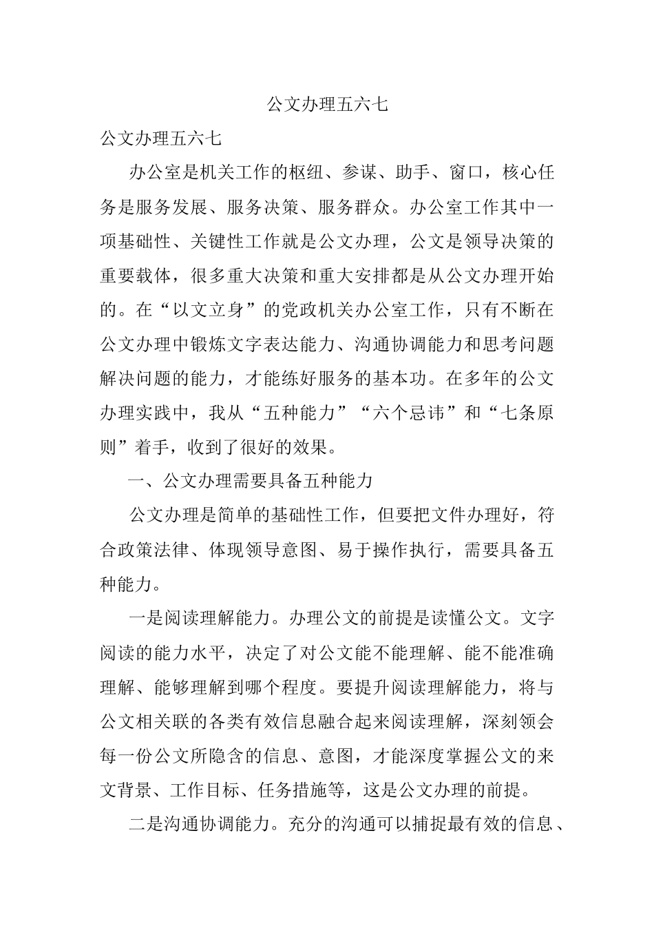 公文办理五六七.docx_第1页