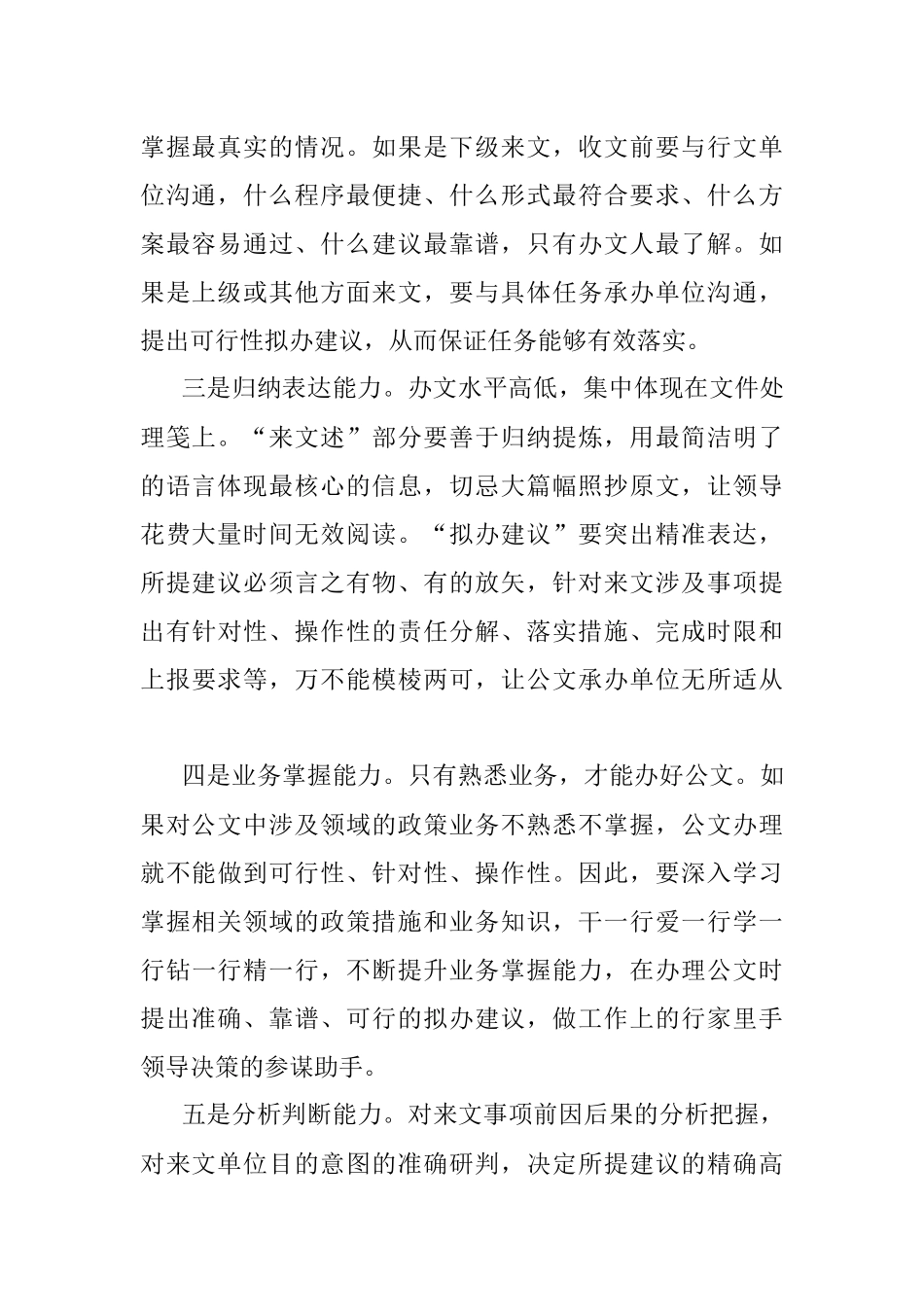 公文办理五六七.docx_第2页