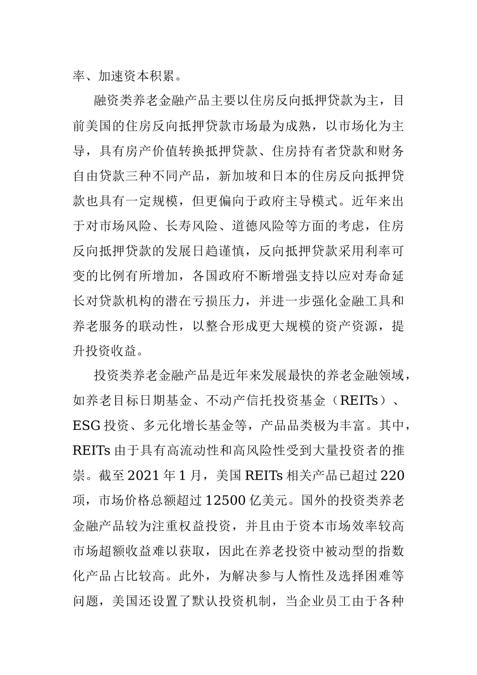关于国内外养老金融与养老服务融合发展趋势的思考与研究.docx_第3页