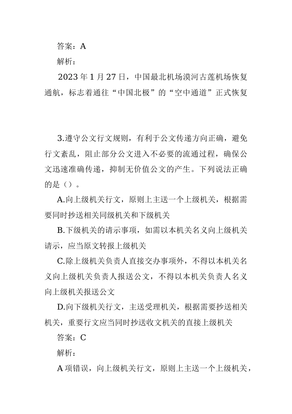 公考遴选每日考题10道（2023年2月4日）.docx_第2页