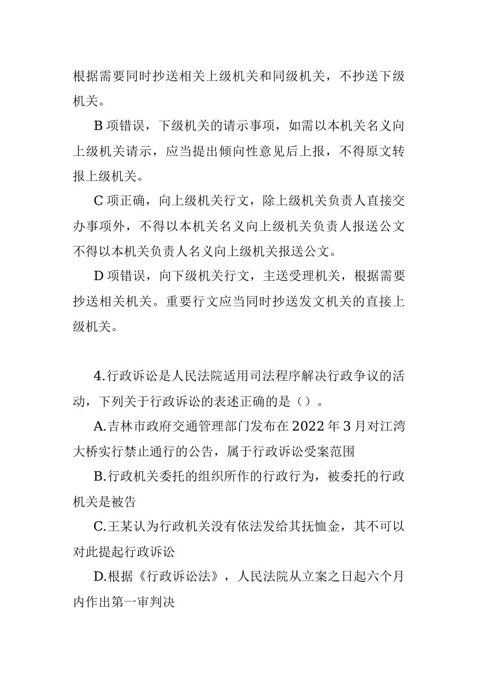 公考遴选每日考题10道（2023年2月4日）.docx_第3页