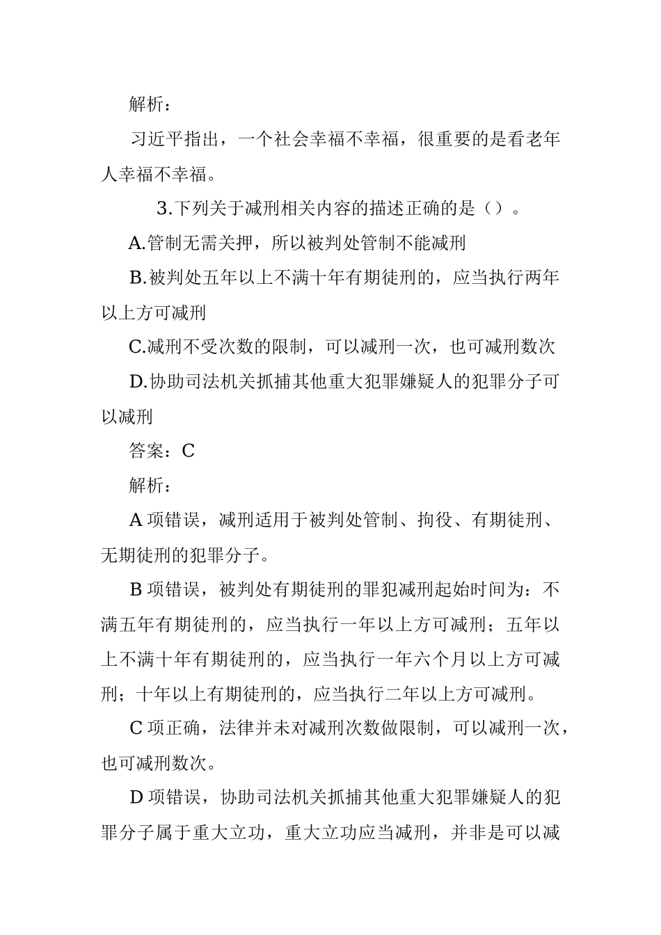 公考遴选每日考题10道（2023年1月29日）.docx_第2页