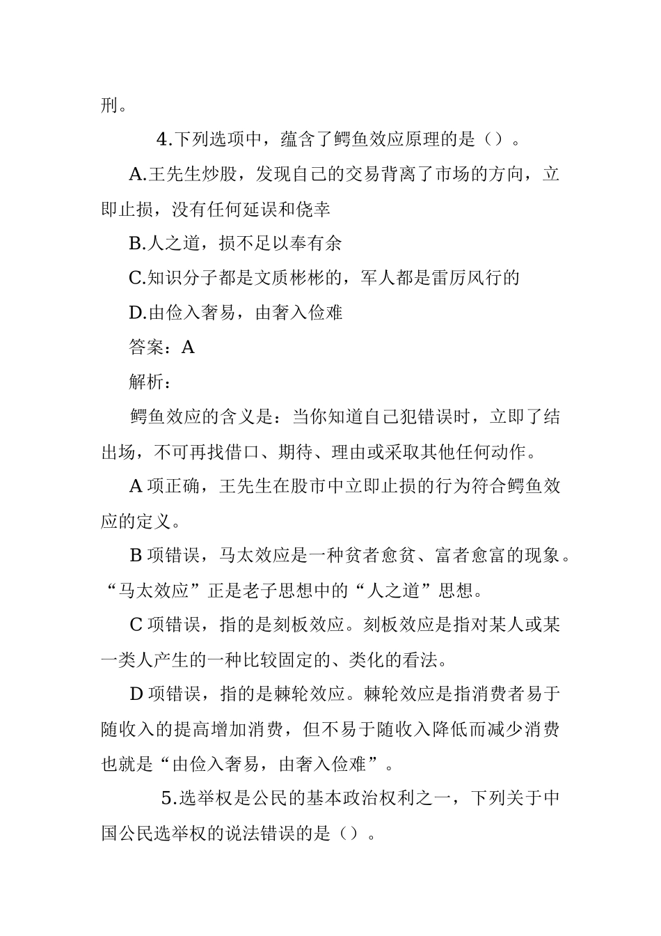 公考遴选每日考题10道（2023年1月29日）.docx_第3页