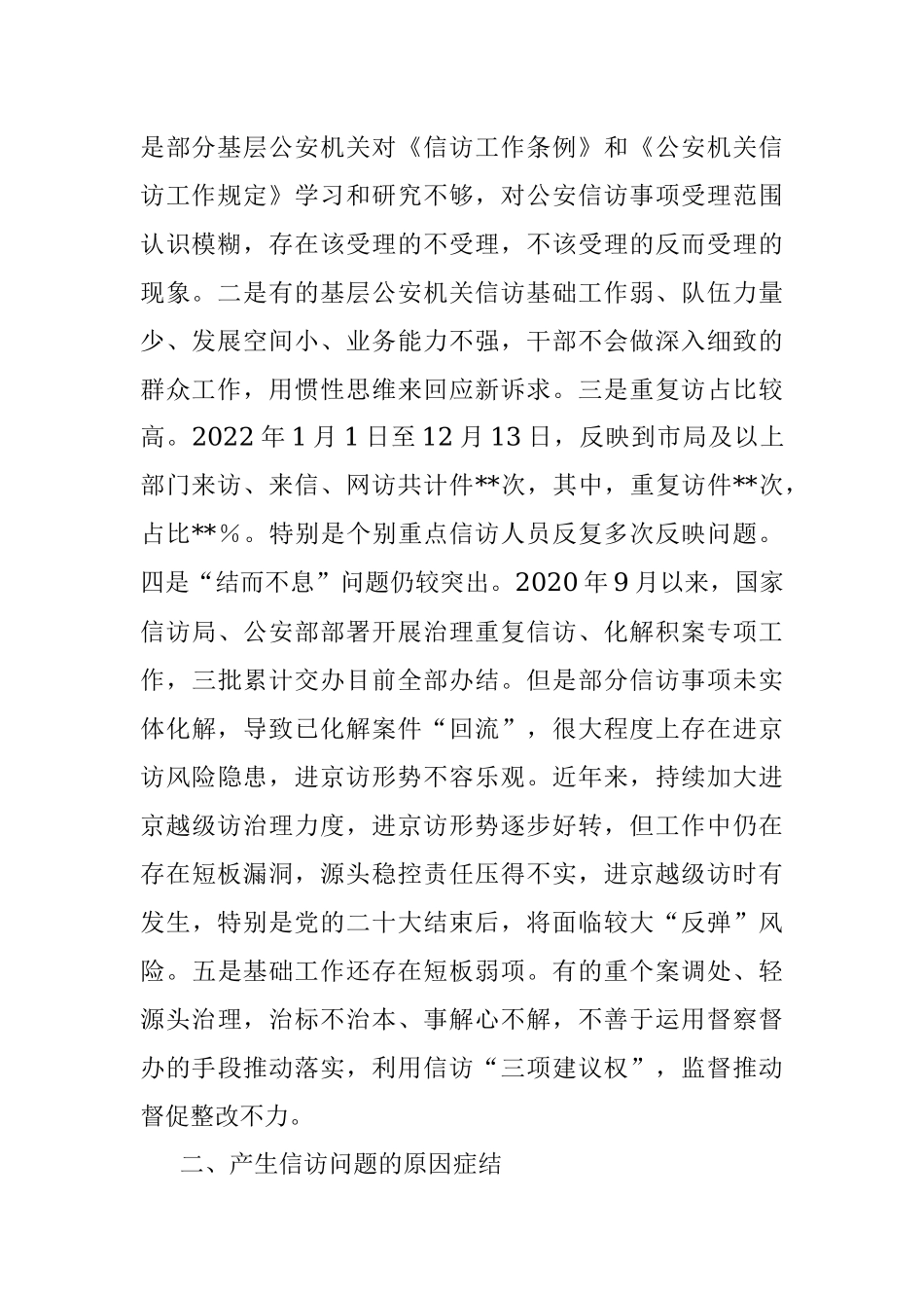 关于公安信访工作的几点思考.docx_第2页