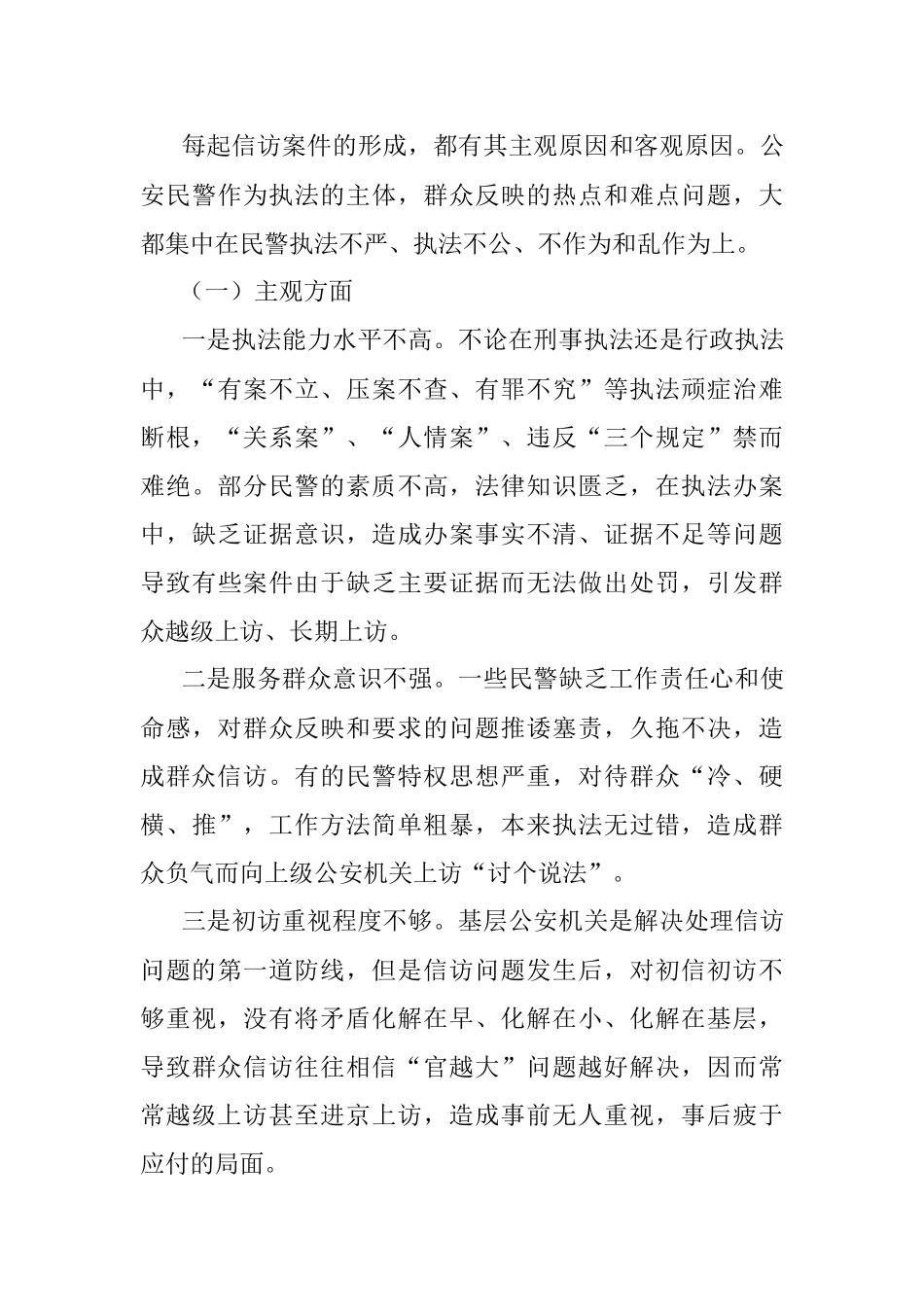 关于公安信访工作的几点思考.docx_第3页