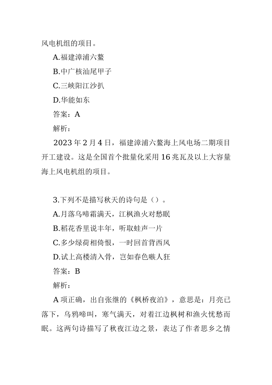 公考遴选每日考题10道（2023年2月12日）.docx_第2页