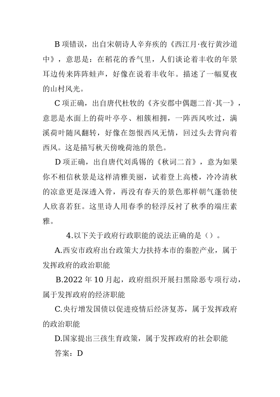 公考遴选每日考题10道（2023年2月12日）.docx_第3页