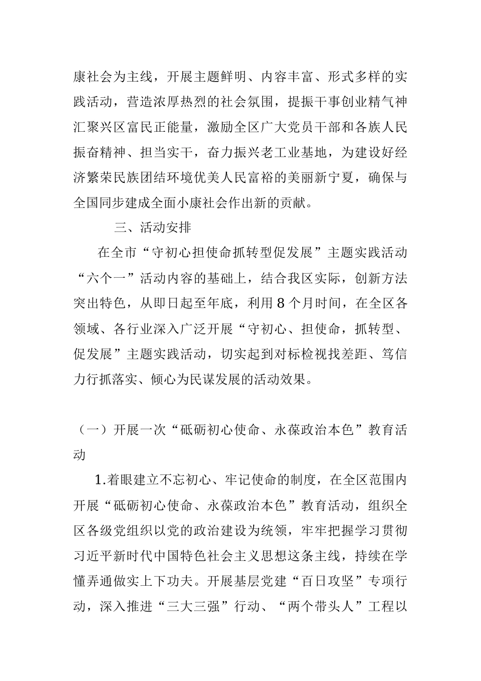 关于“守初心担使命抓转型促发展”主题实践活动实施方案.docx_第2页